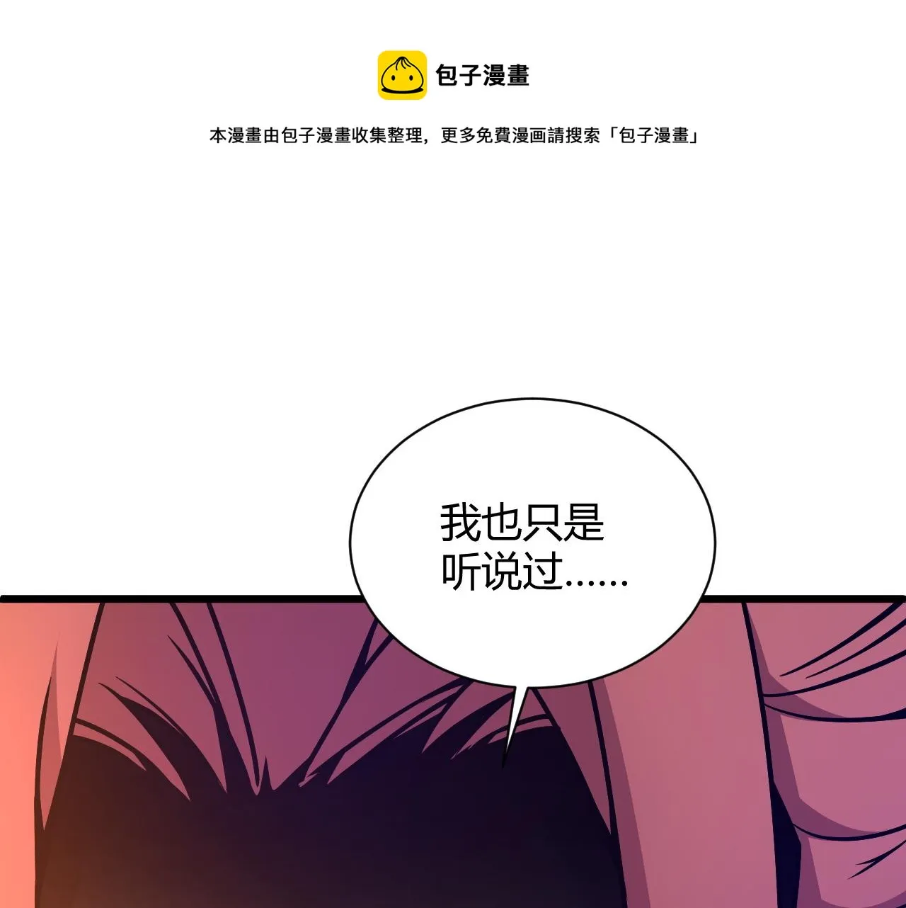 第12话 是敌是友？ 第1页