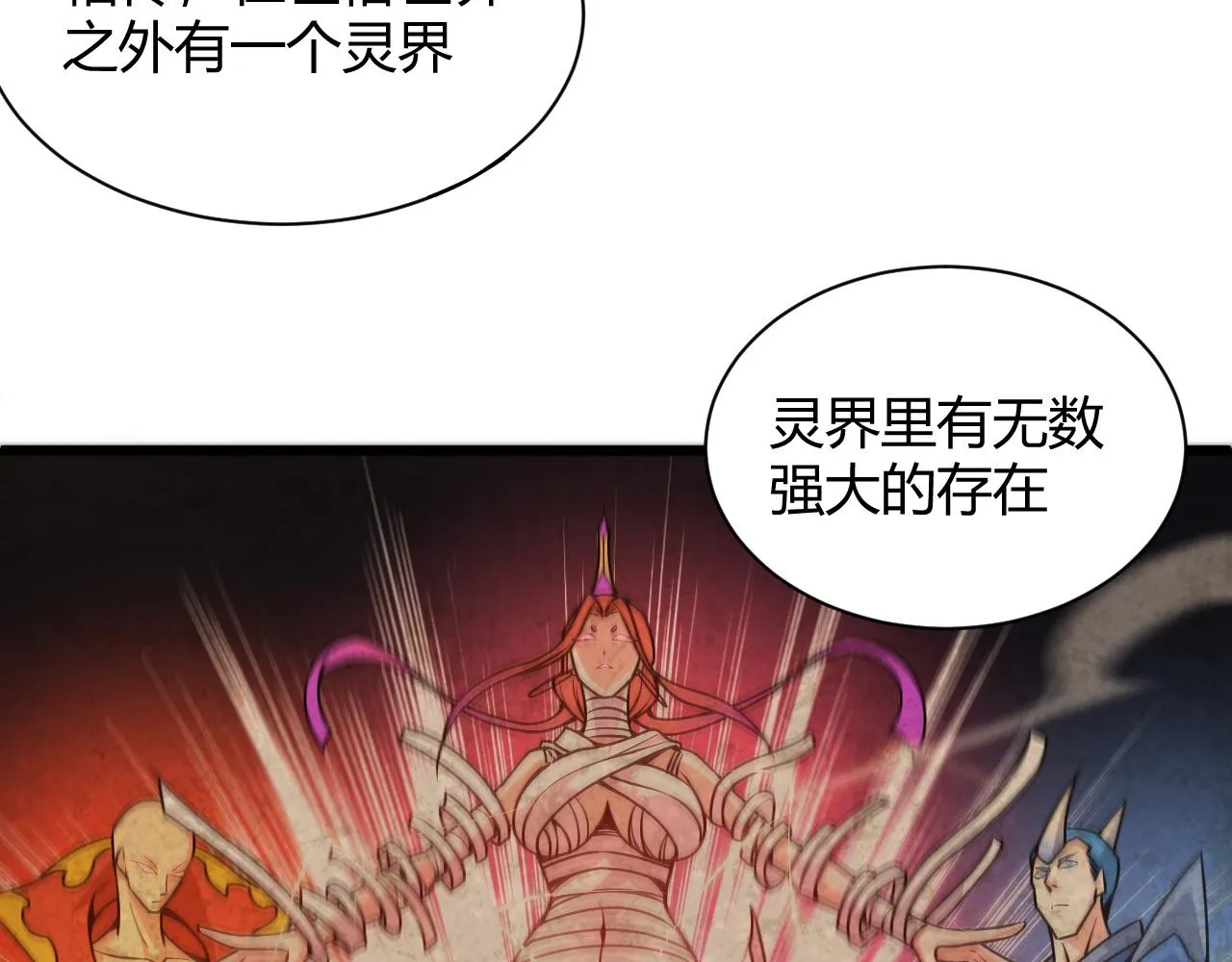 第12话 是敌是友？ 第3页