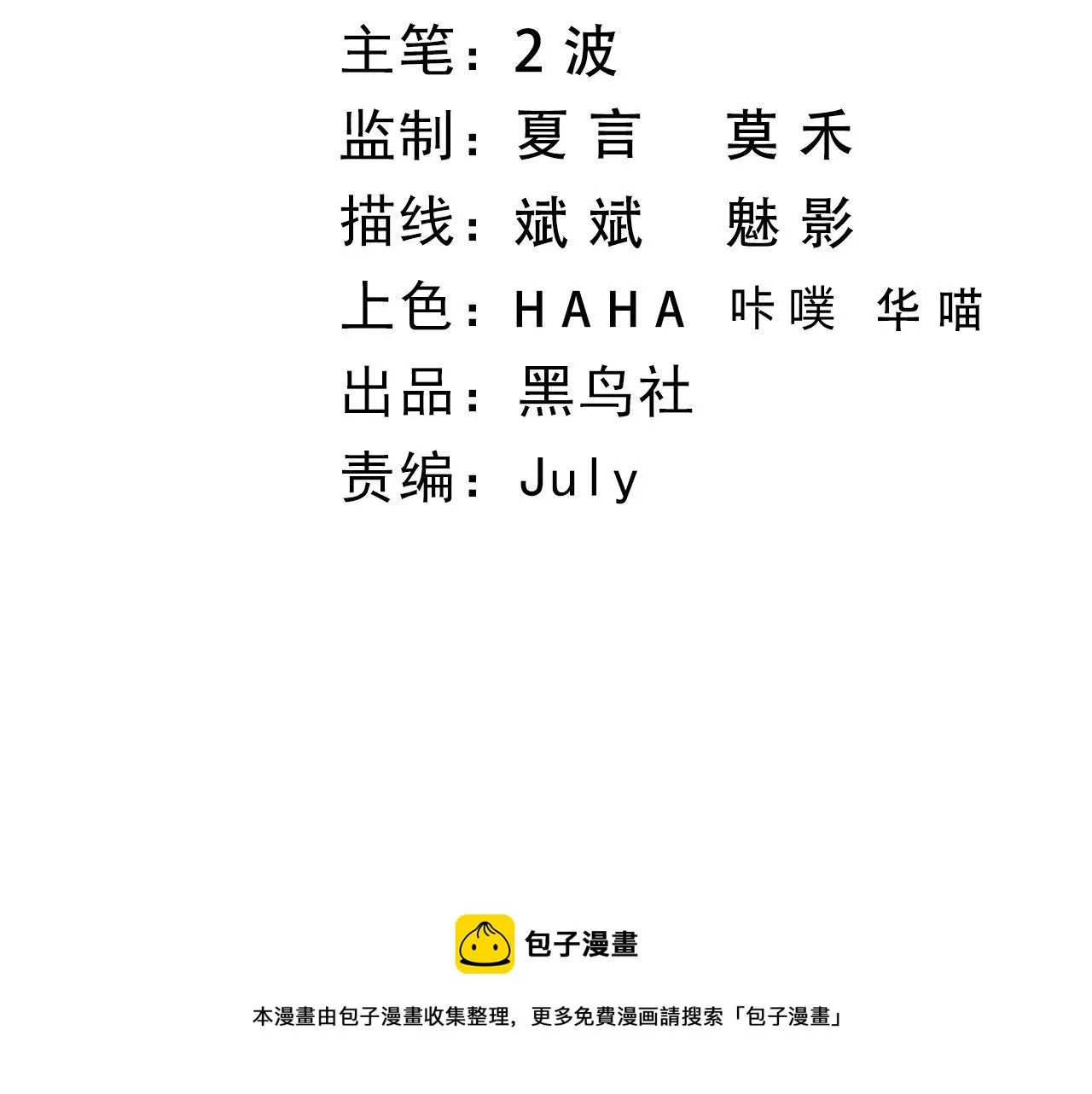 第12话 是敌是友？ 第9页