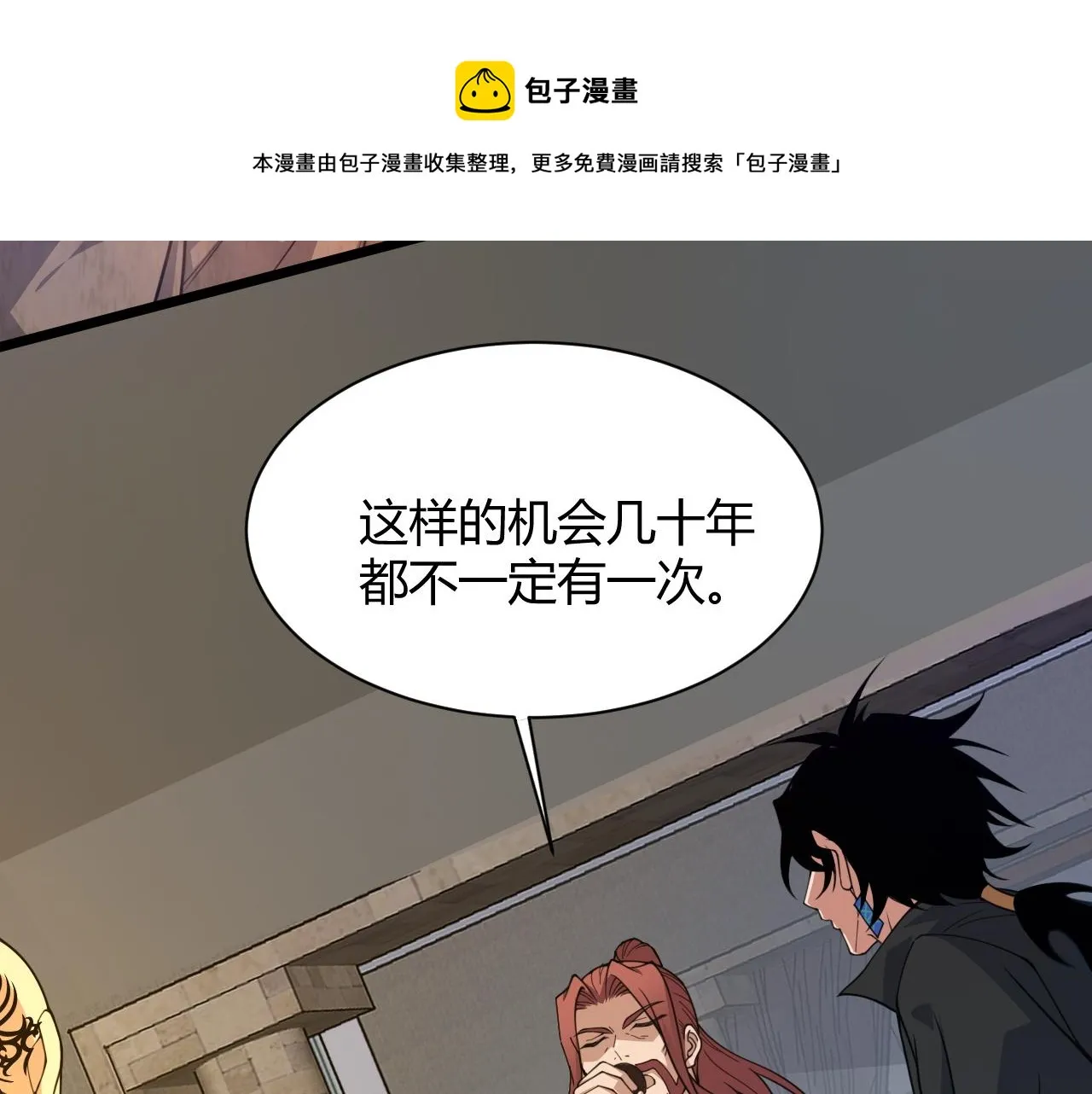 第12话 是敌是友？ 第17页