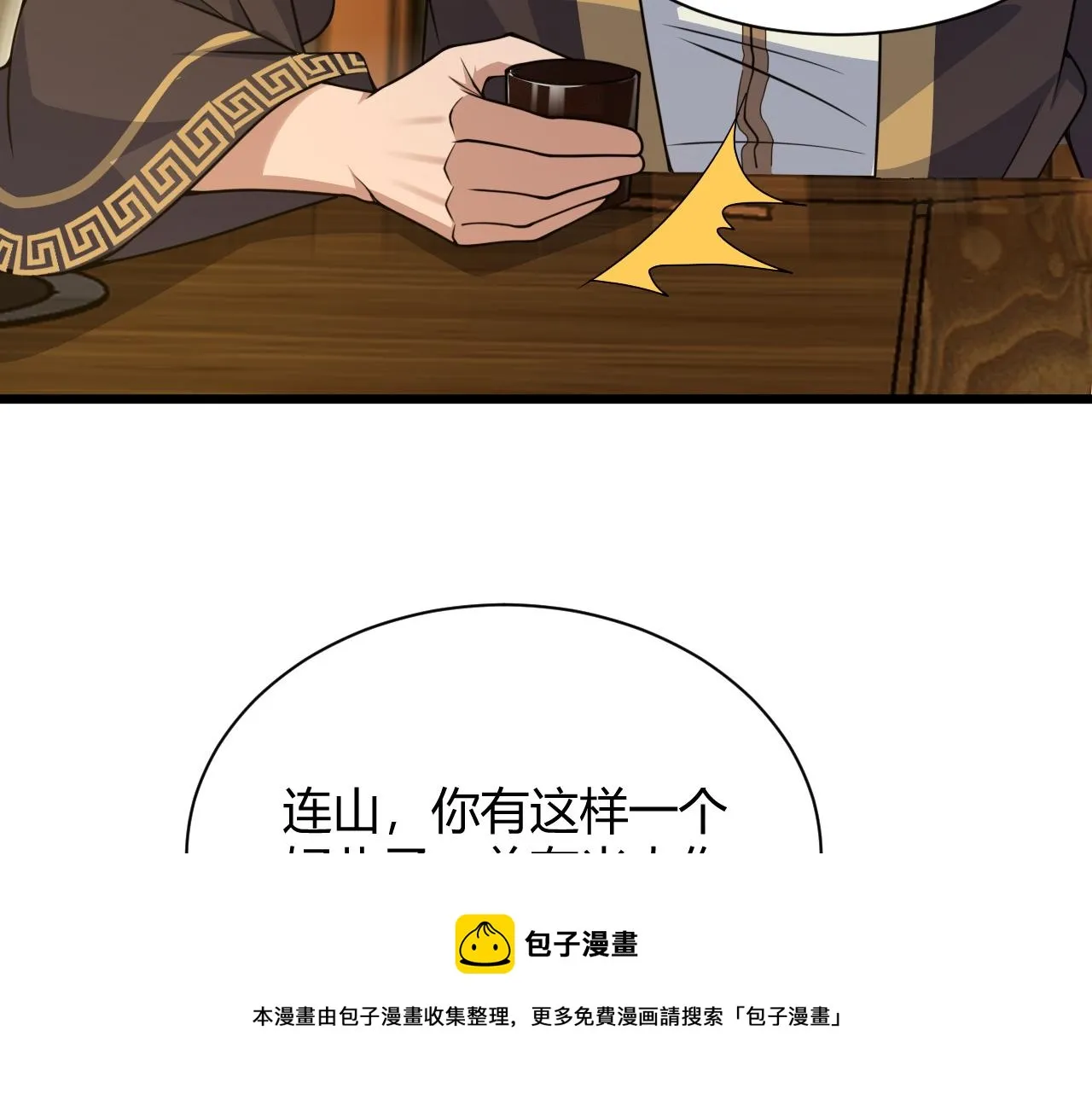 第12话 是敌是友？ 第21页