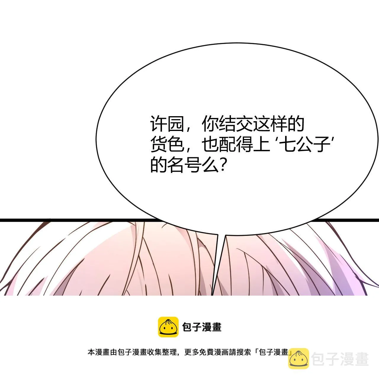 第12话 是敌是友？ 第133页