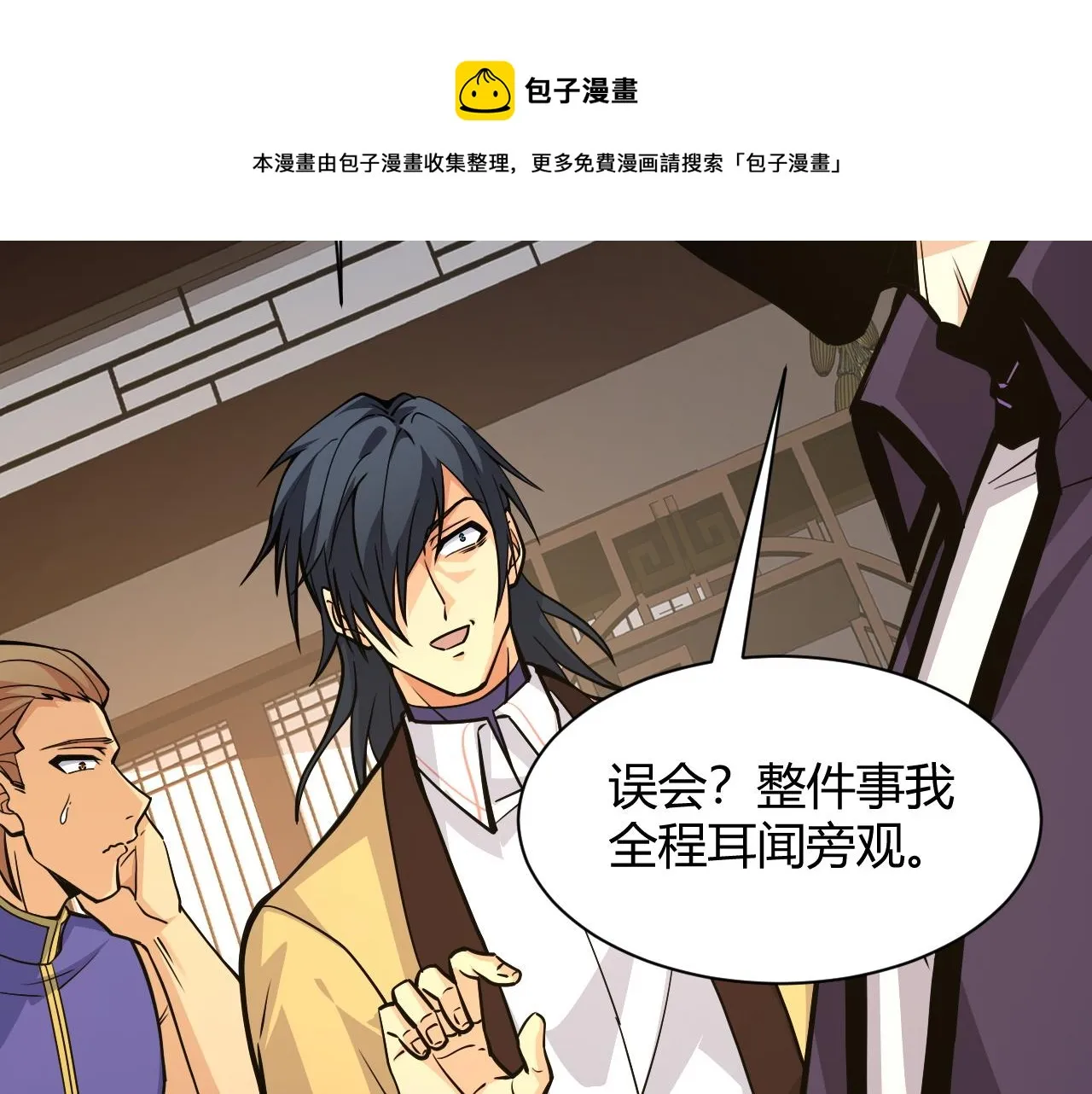 第12话 是敌是友？ 第137页