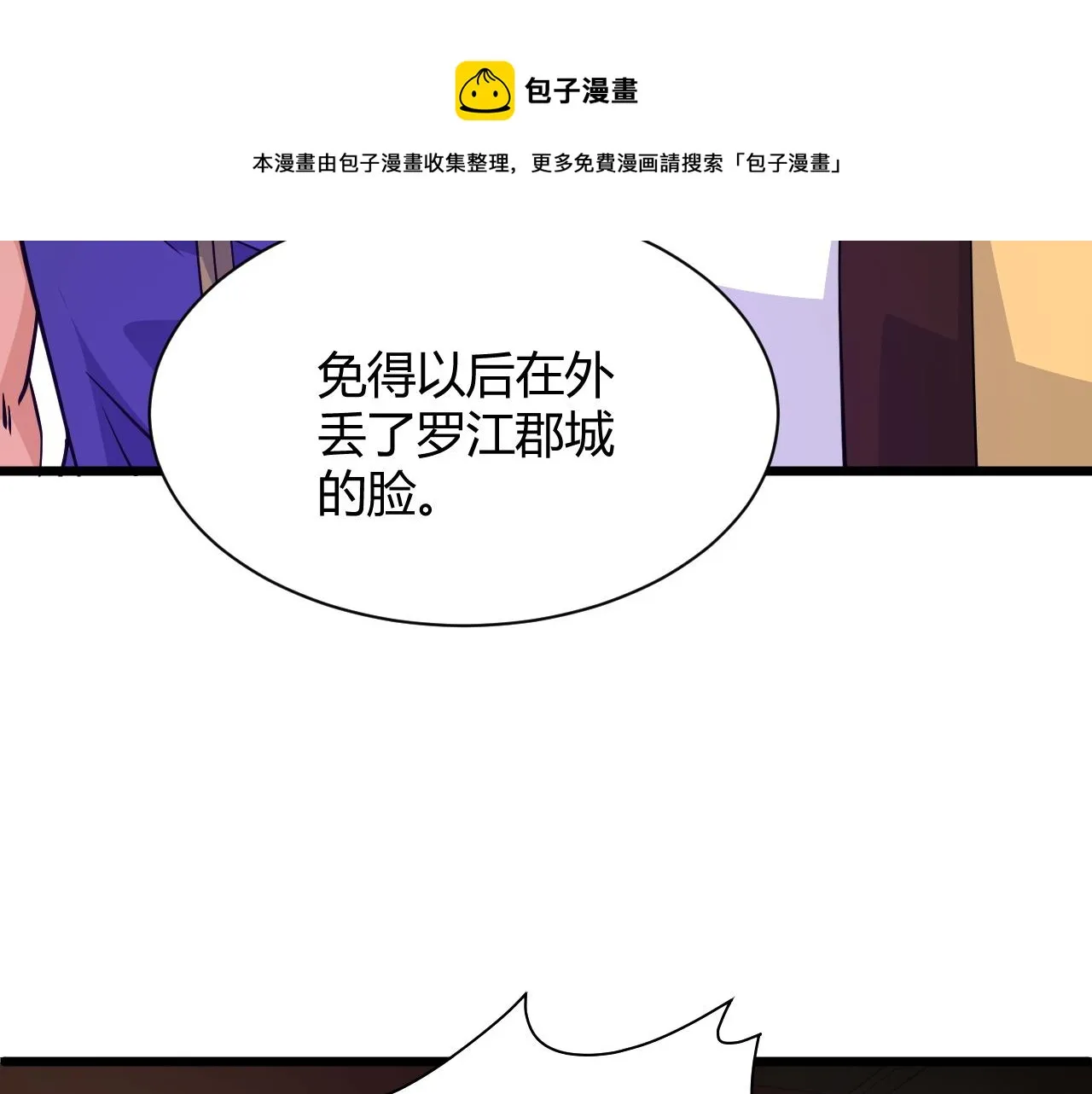 第12话 是敌是友？ 第141页