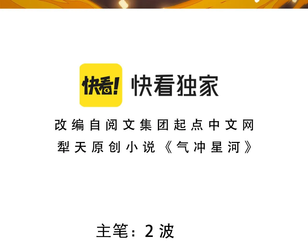 第11话 放榜风波！ 第6页