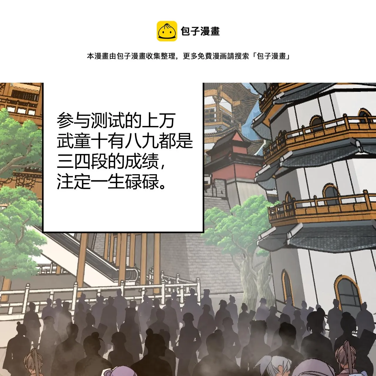 第11话 放榜风波！ 第9页