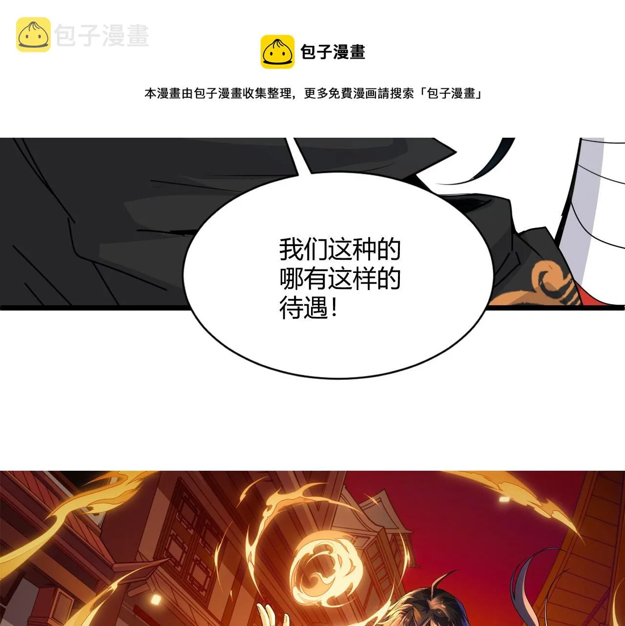 第10话 武童测试屡破记录！ 第5页