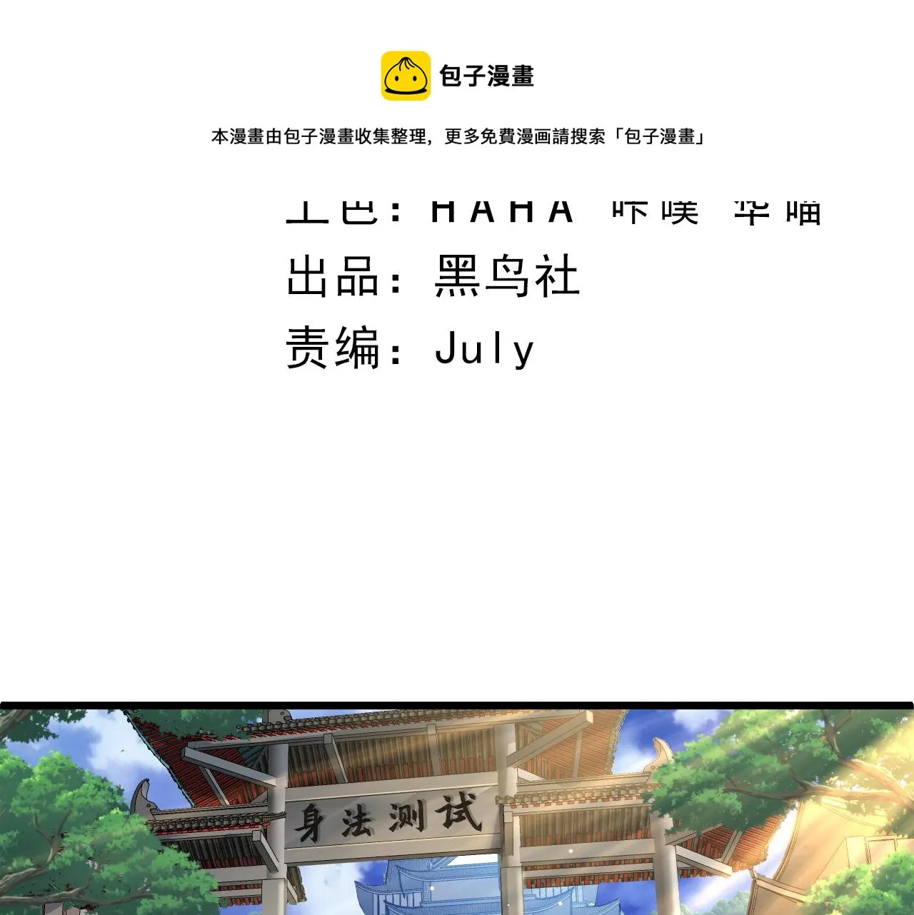 第10话 武童测试屡破记录！ 第9页