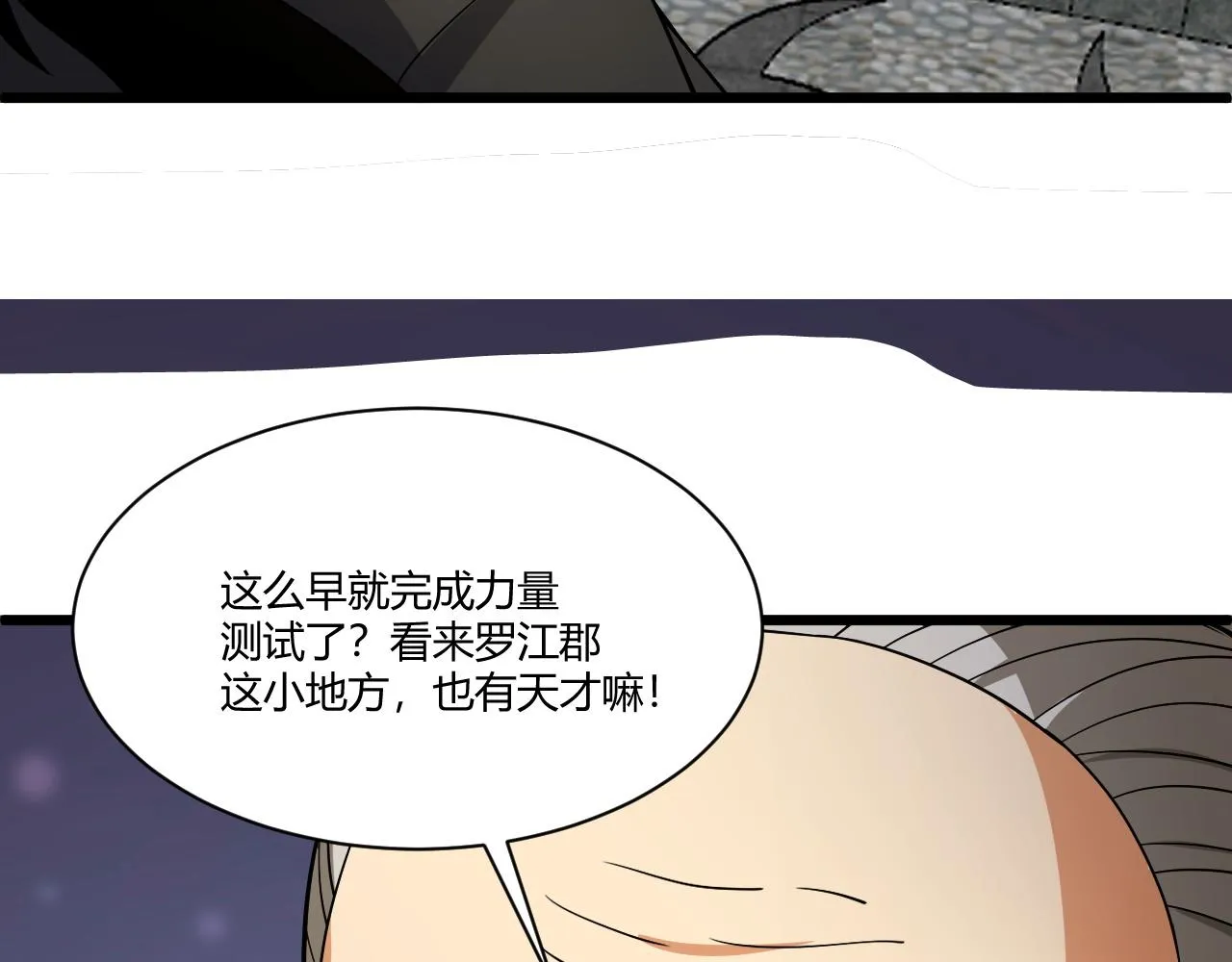 第10话 武童测试屡破记录！ 第18页