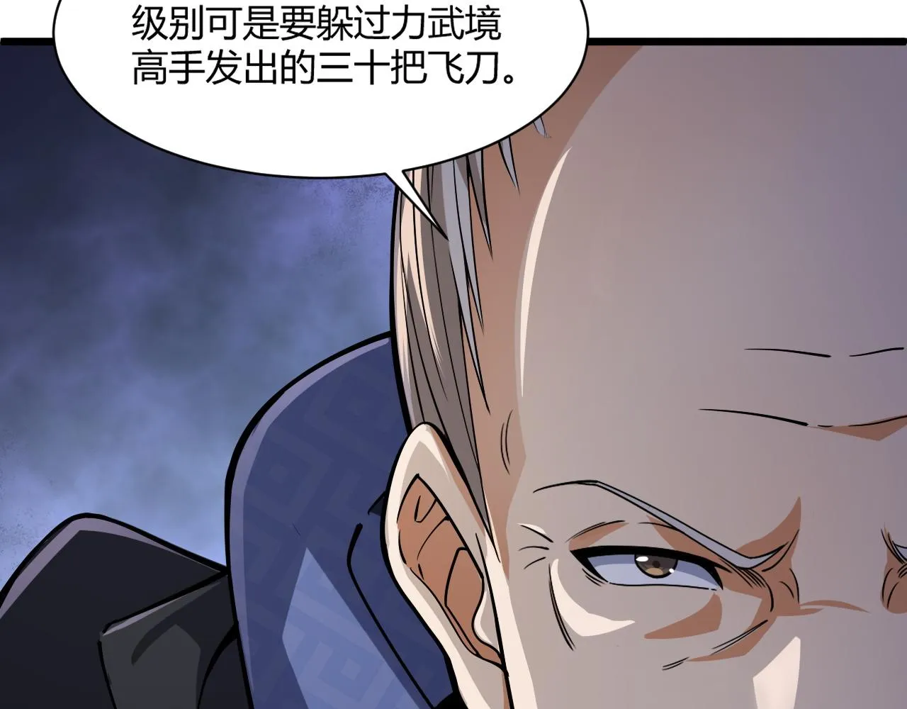 第10话 武童测试屡破记录！ 第23页