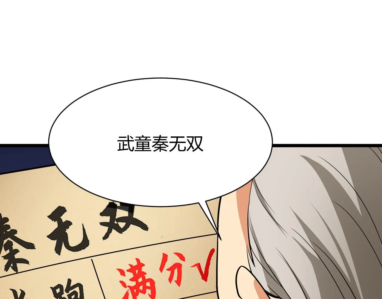 第10话 武童测试屡破记录！ 第46页