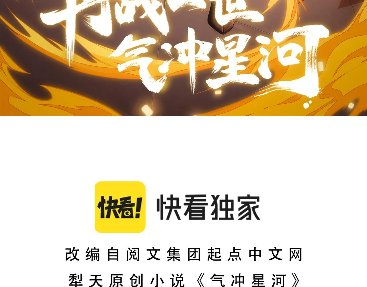 第9话 武童测试？个人秀罢了！ 第8页