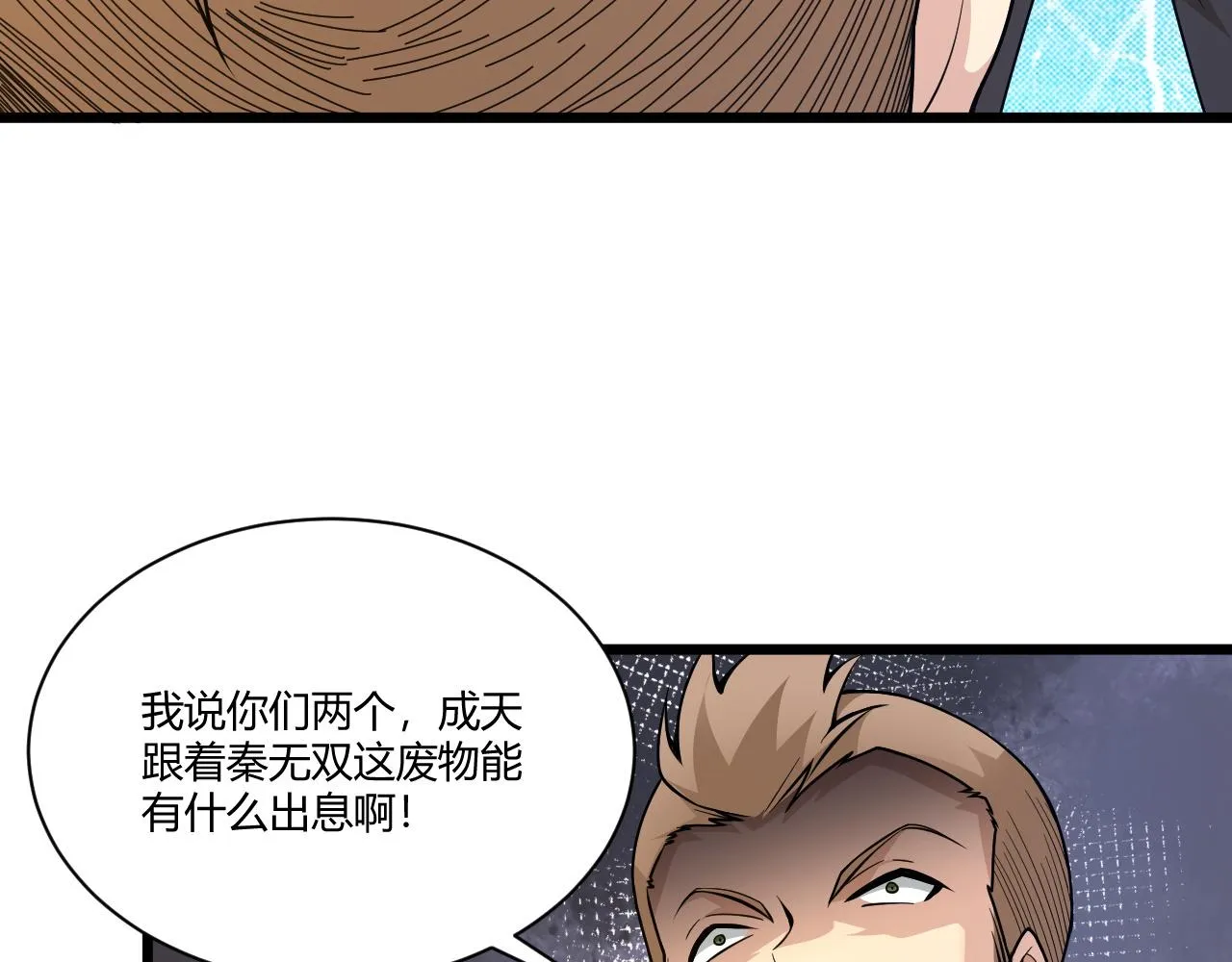 第9话 武童测试？个人秀罢了！ 第42页