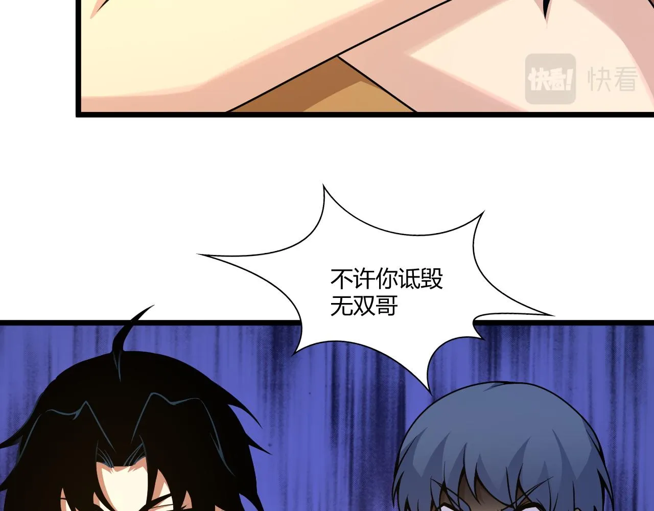 第9话 武童测试？个人秀罢了！ 第44页