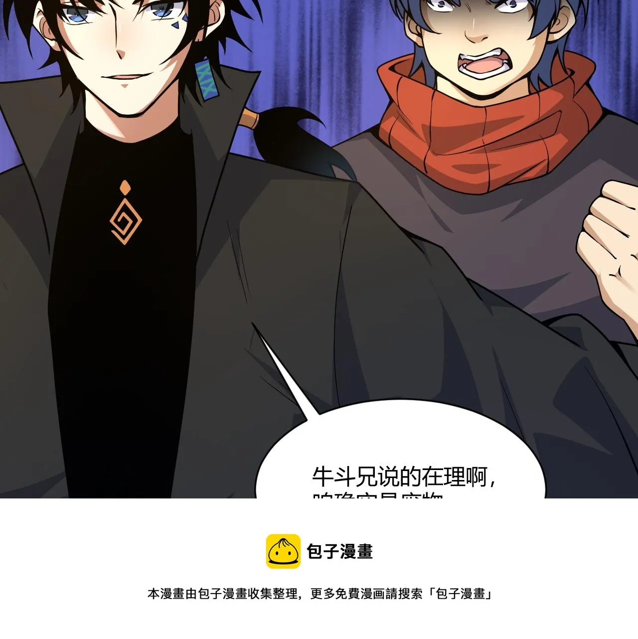 第9话 武童测试？个人秀罢了！ 第45页