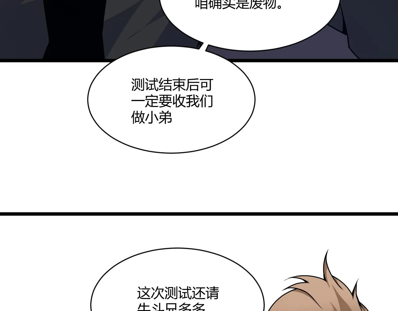 第9话 武童测试？个人秀罢了！ 第46页