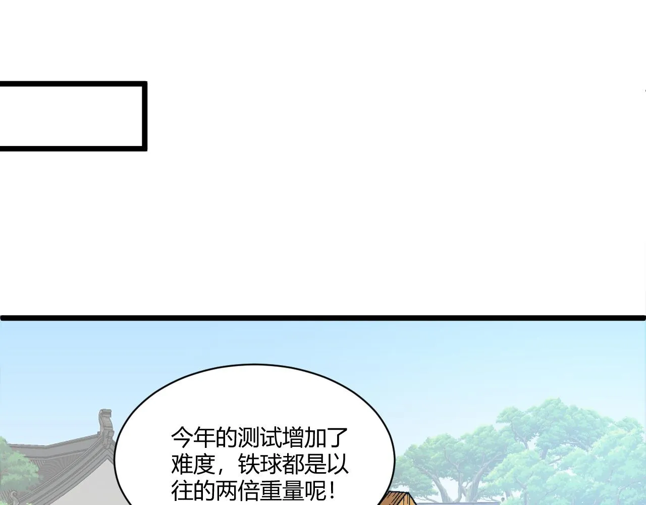 第9话 武童测试？个人秀罢了！ 第155页