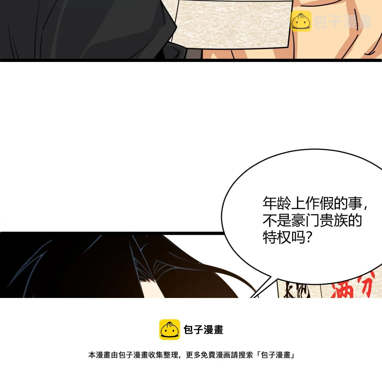 第9话 武童测试？个人秀罢了！ 第169页