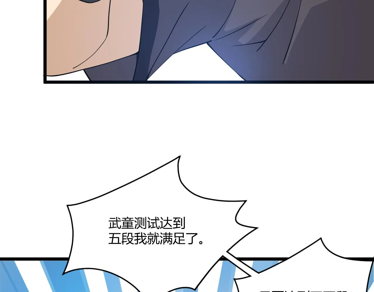 第8话 三年之期已到！ 第14页