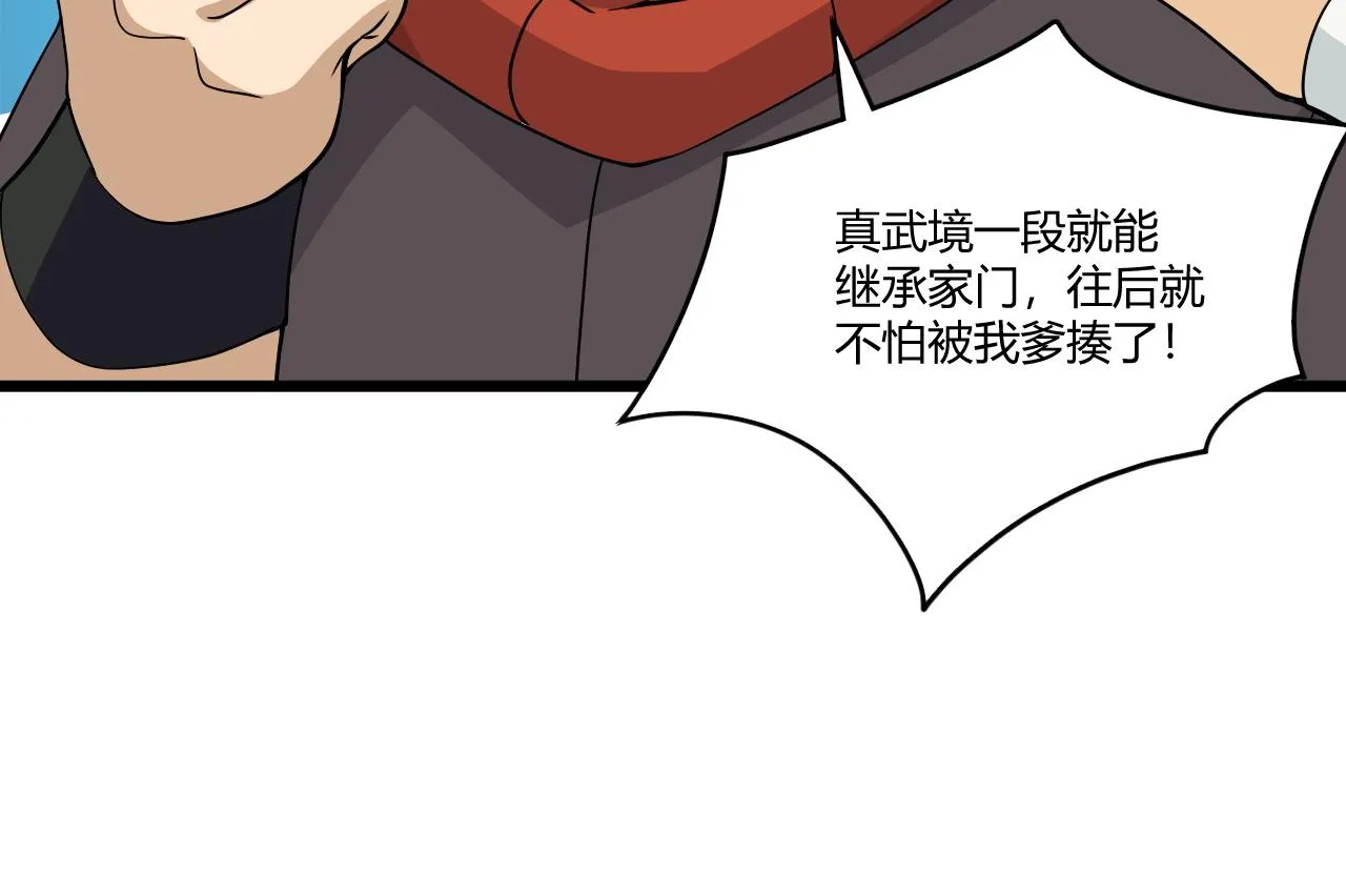 第8话 三年之期已到！ 第16页