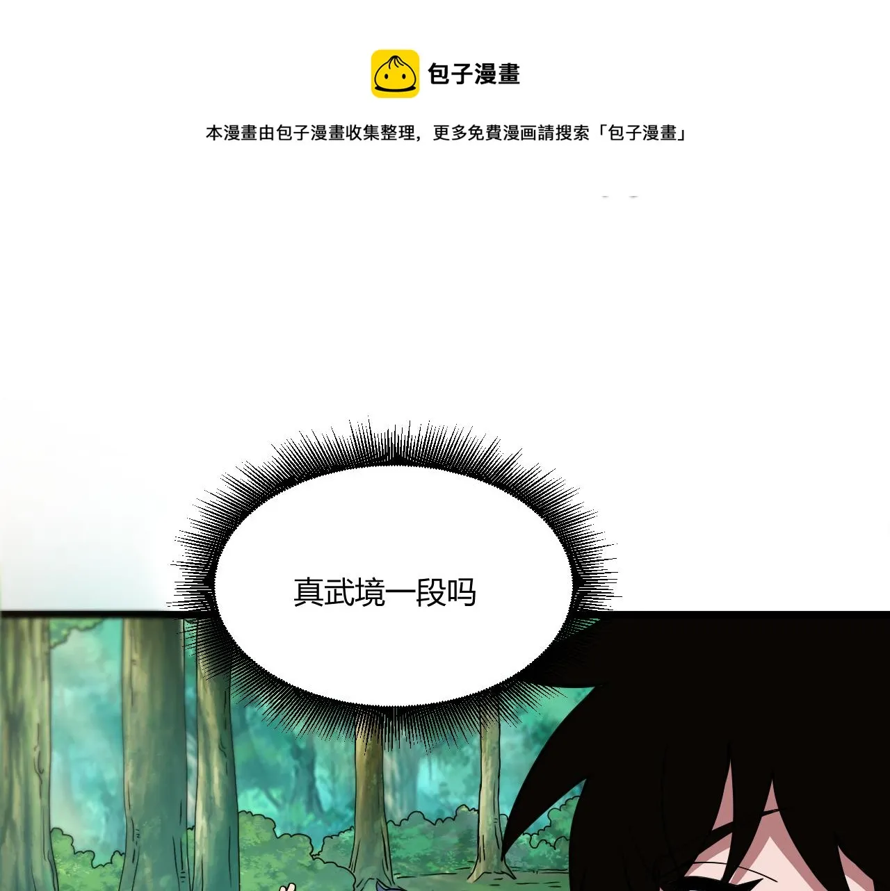 第8话 三年之期已到！ 第17页