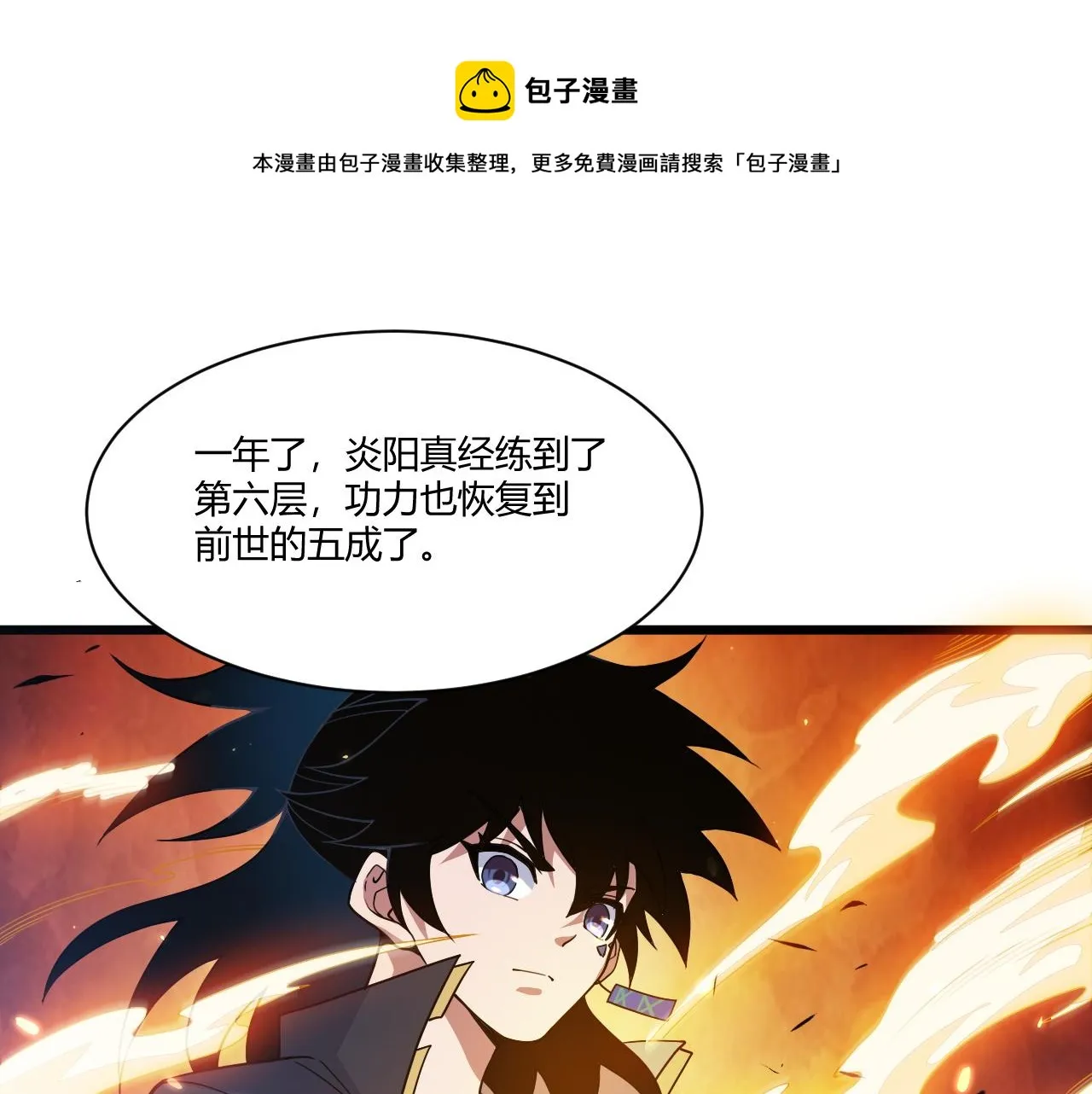 第8话 三年之期已到！ 第33页