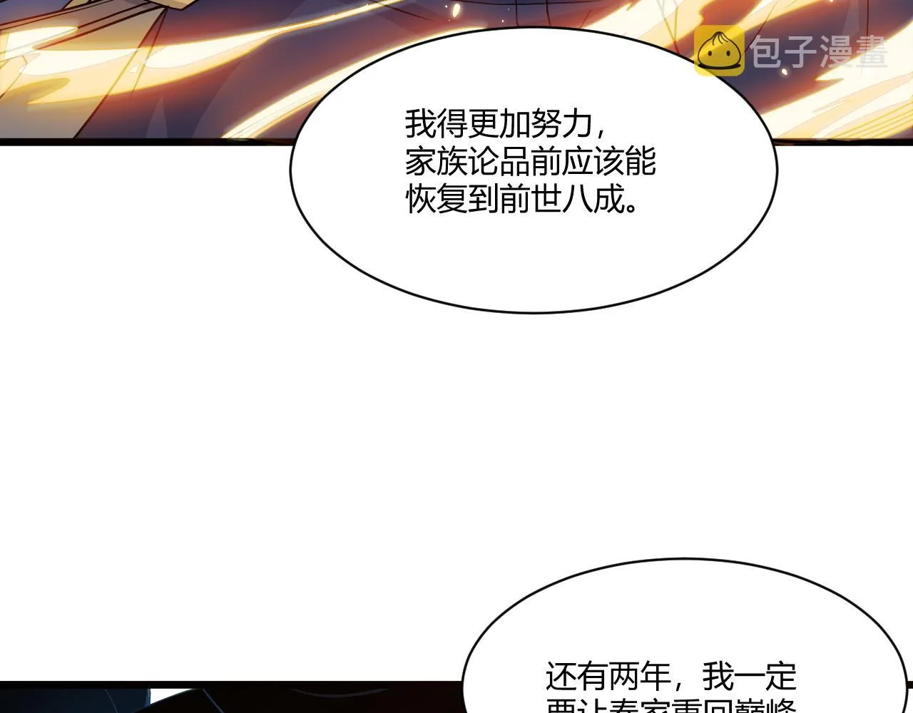 第8话 三年之期已到！ 第35页