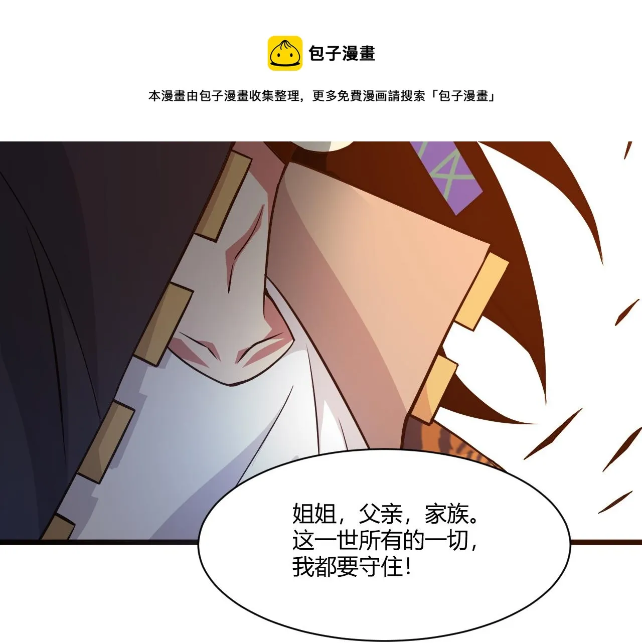 第8话 三年之期已到！ 第37页