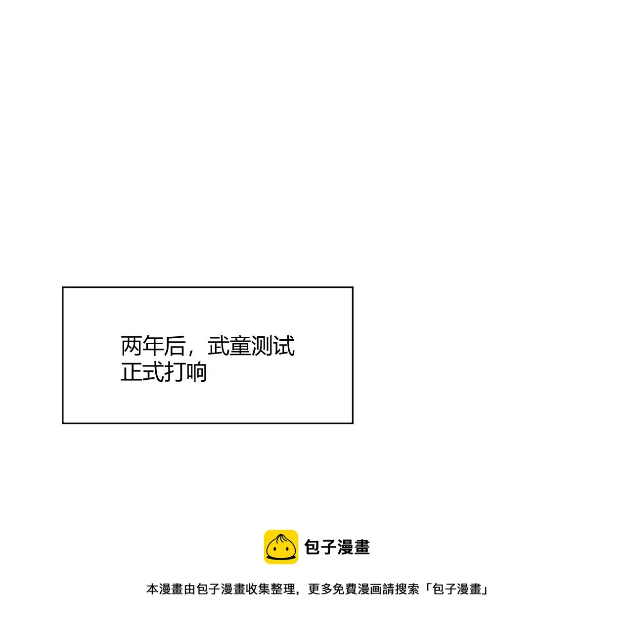 第8话 三年之期已到！ 第45页