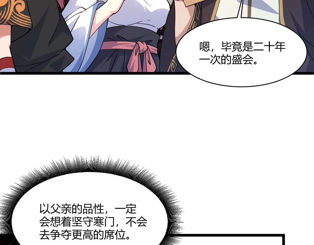 第8话 三年之期已到！ 第59页