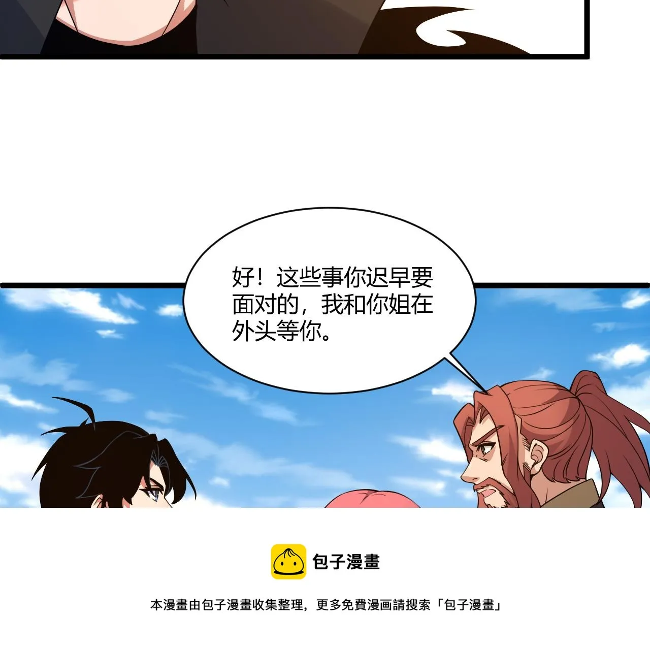 第8话 三年之期已到！ 第61页