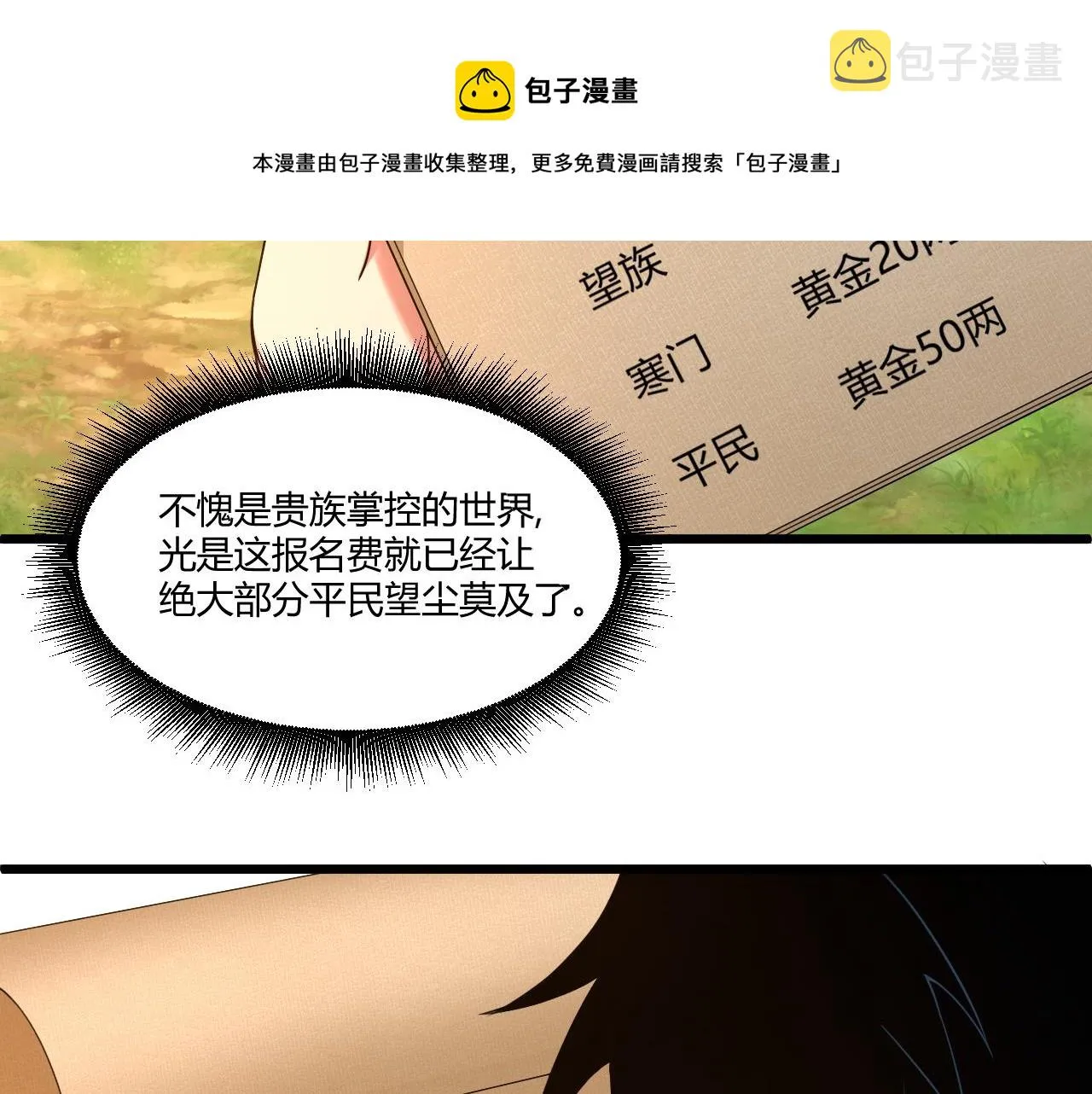 第8话 三年之期已到！ 第65页