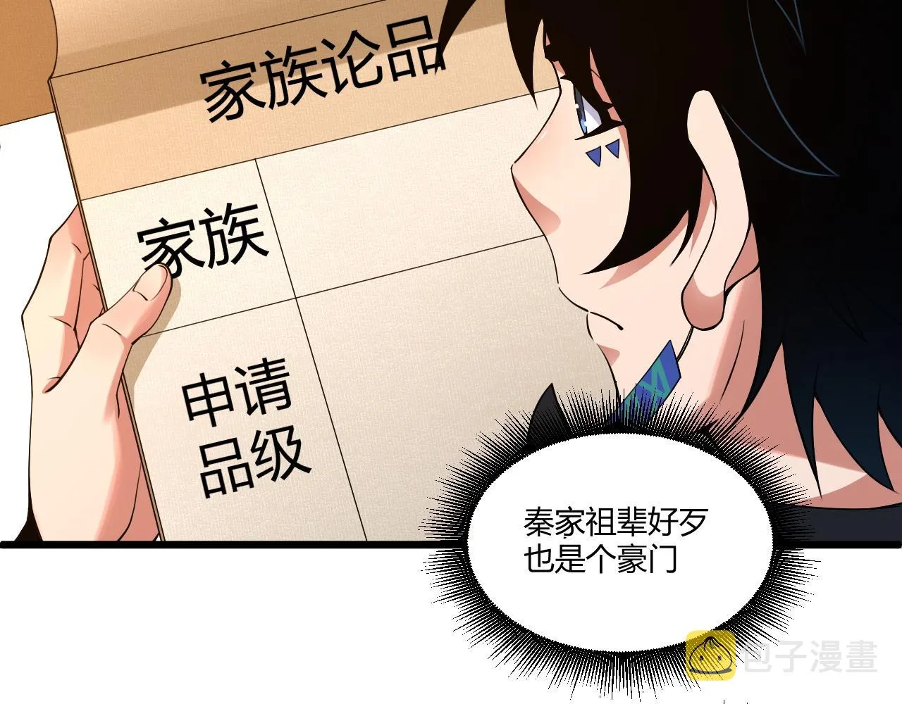 第8话 三年之期已到！ 第66页