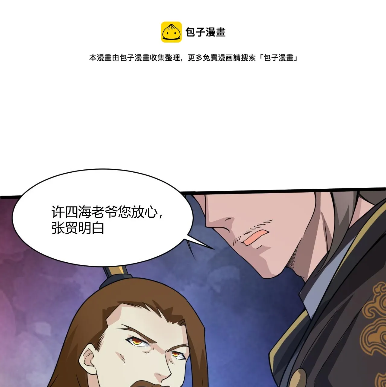 第7话 结伴修炼绝世神技！ 第1页