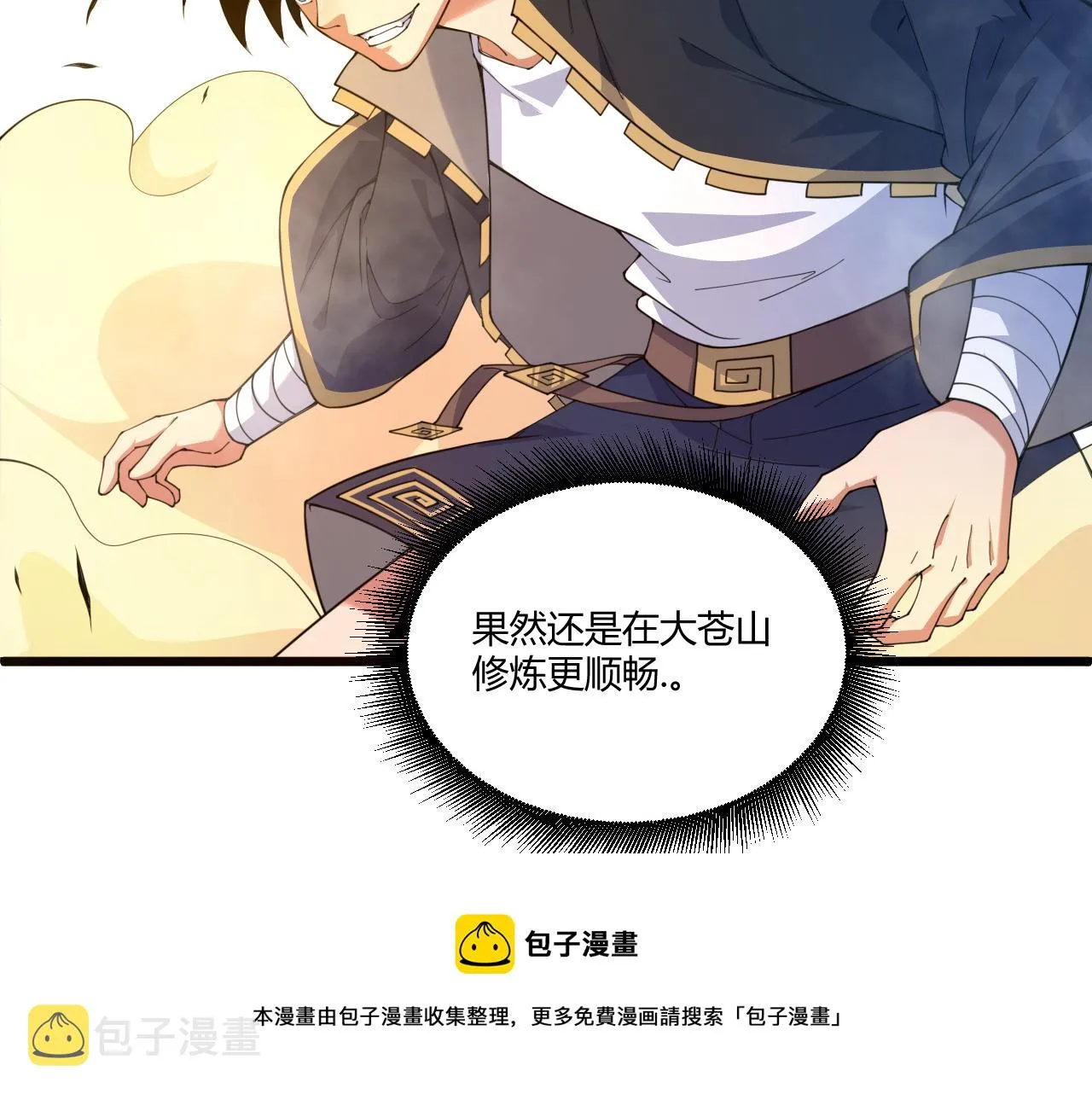 第7话 结伴修炼绝世神技！ 第25页