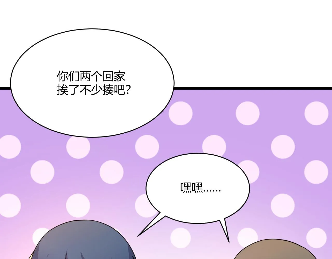 第7话 结伴修炼绝世神技！ 第30页