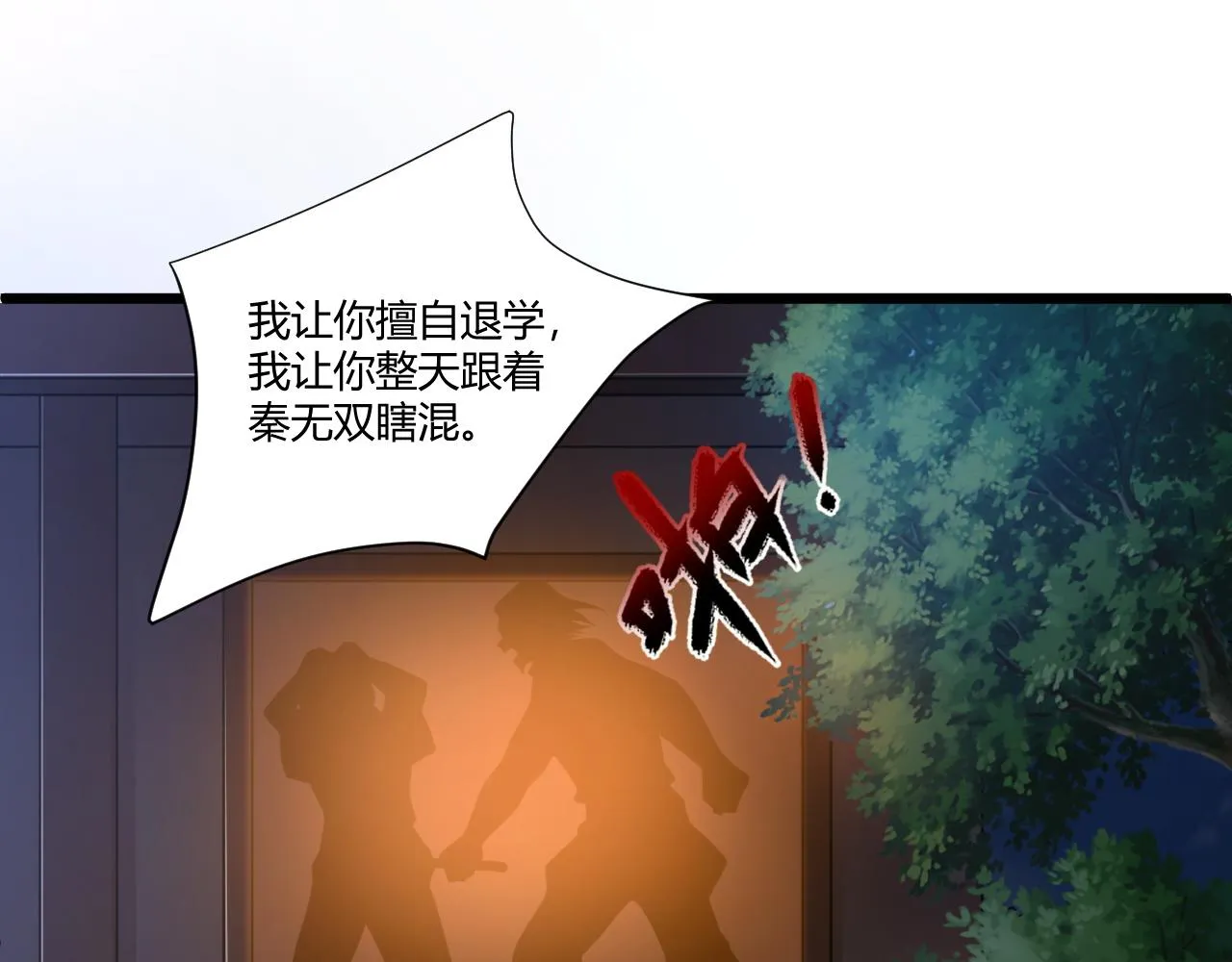 第7话 结伴修炼绝世神技！ 第32页
