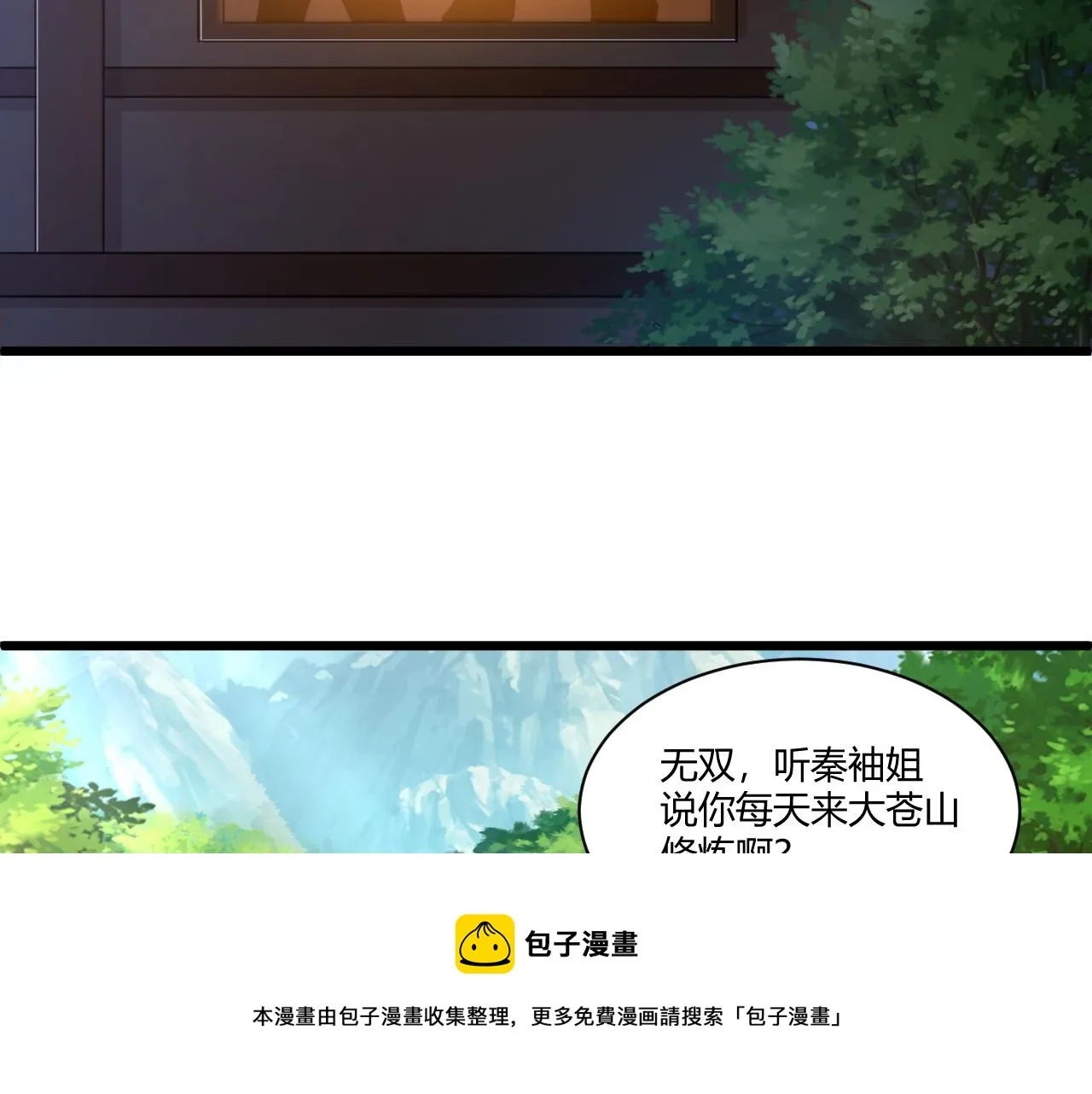 第7话 结伴修炼绝世神技！ 第33页