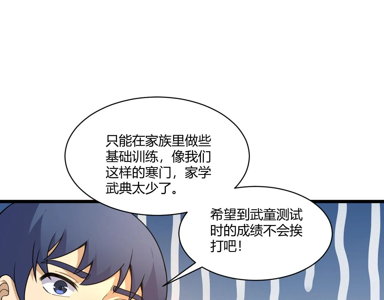 第7话 结伴修炼绝世神技！ 第36页
