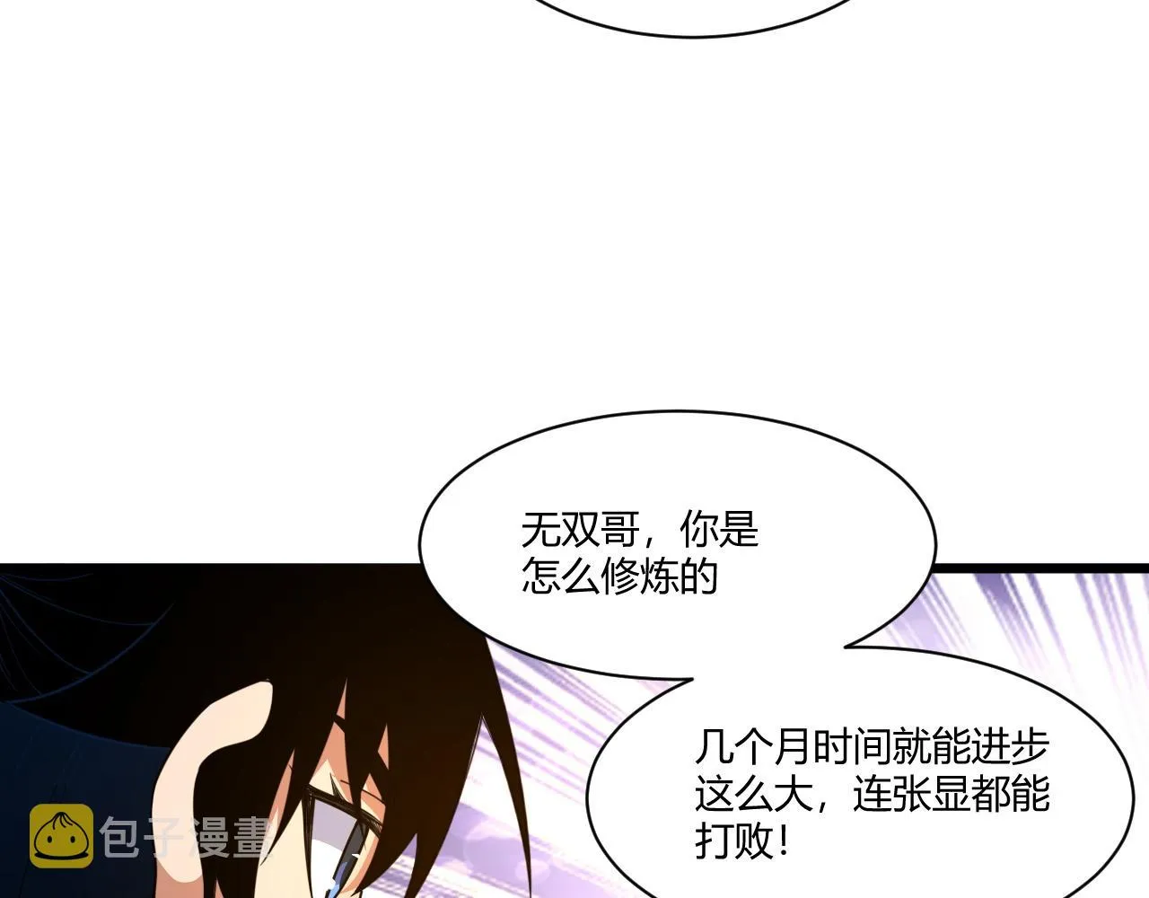 第7话 结伴修炼绝世神技！ 第38页