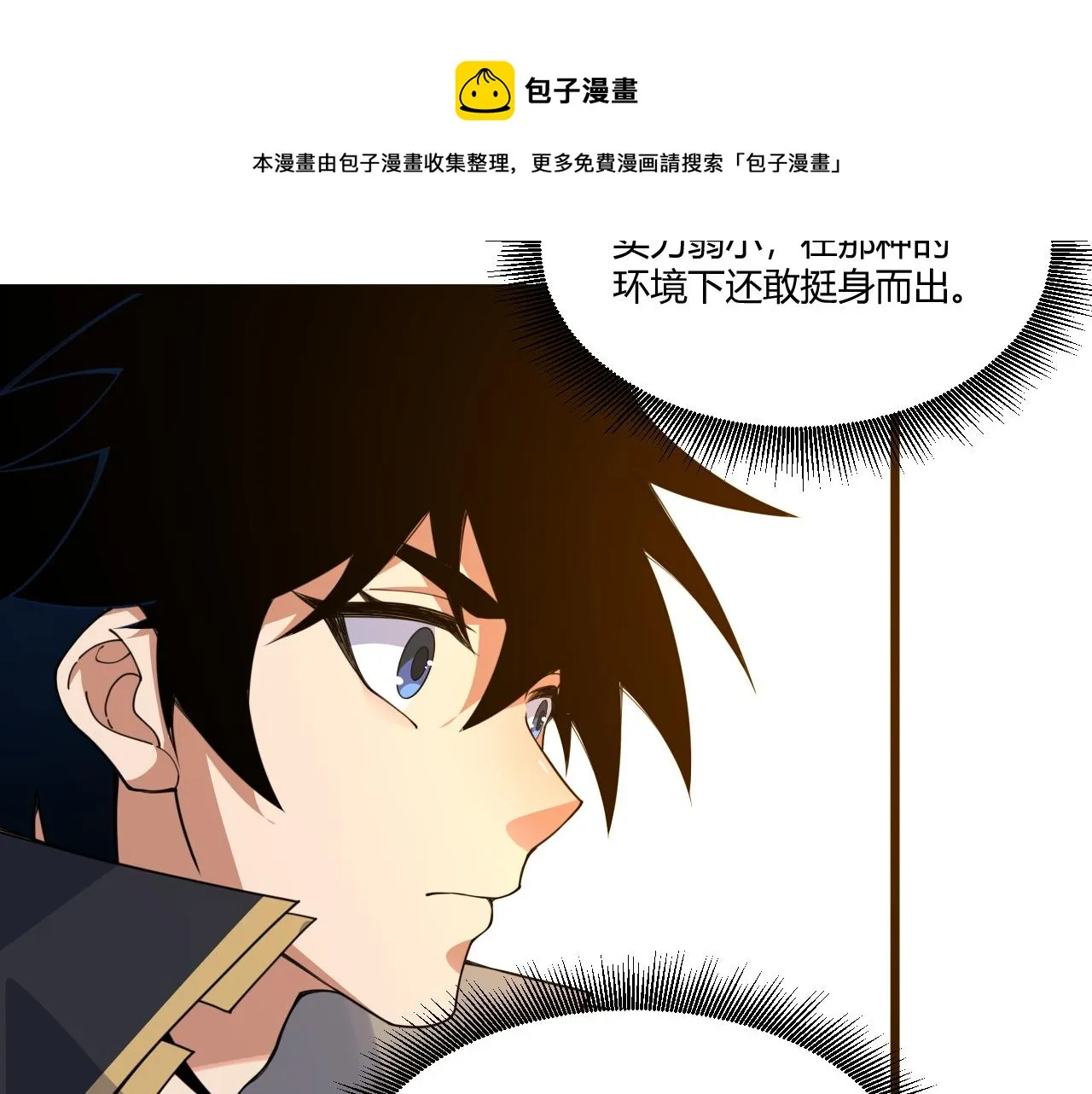 第7话 结伴修炼绝世神技！ 第41页