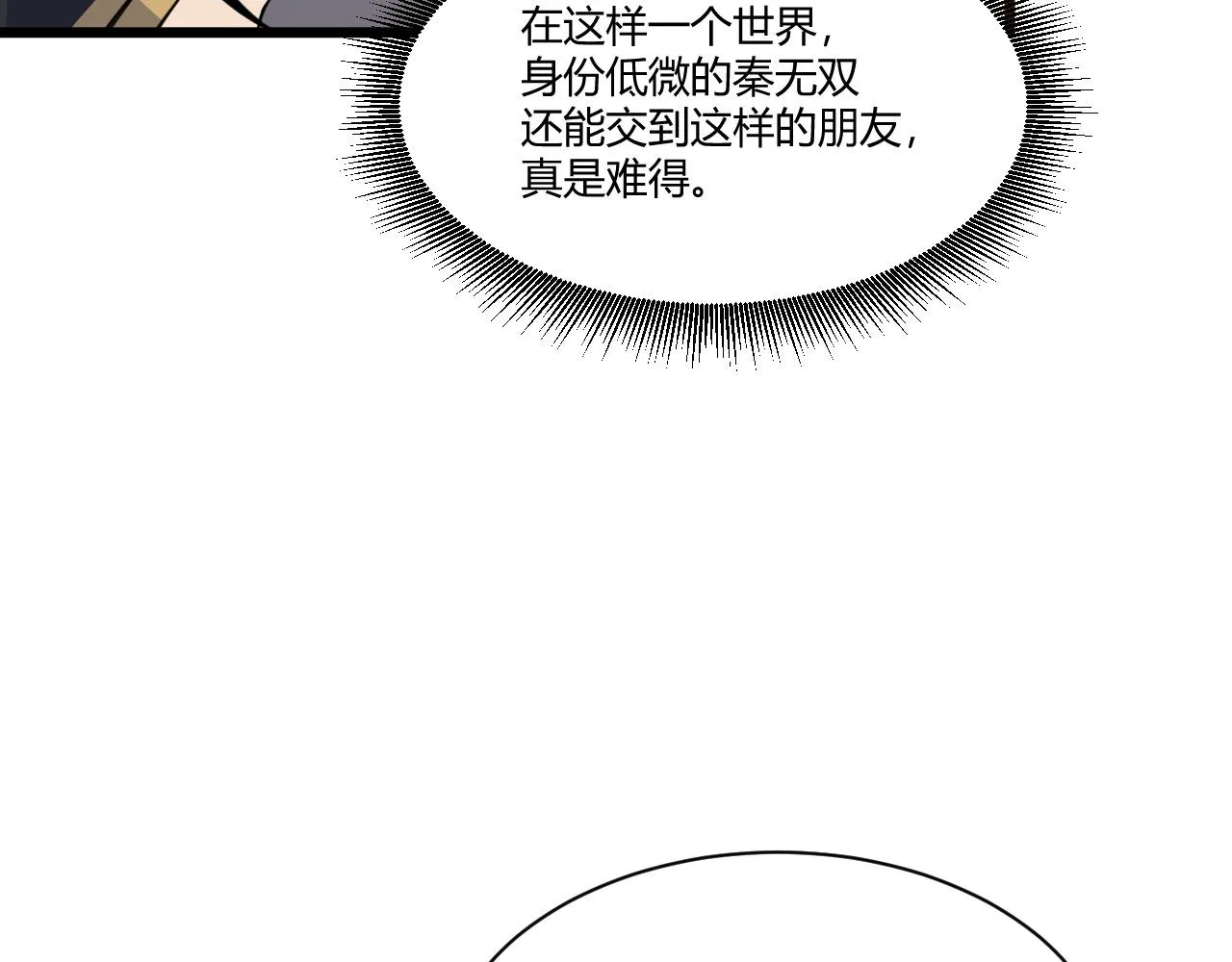 第7话 结伴修炼绝世神技！ 第42页