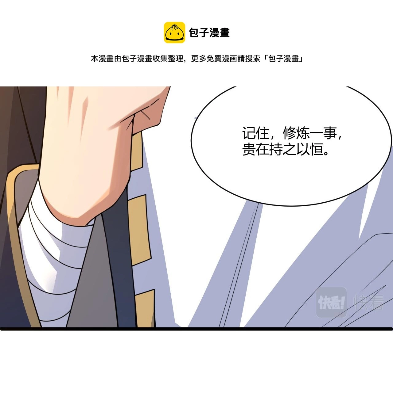 第7话 结伴修炼绝世神技！ 第45页