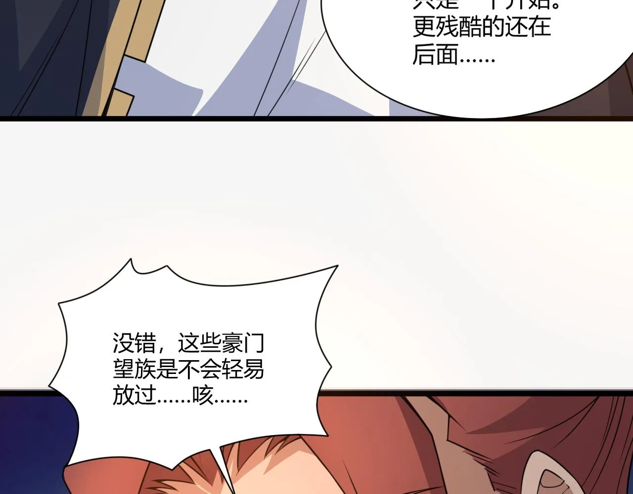 第6话 郡城再见！ 第84页