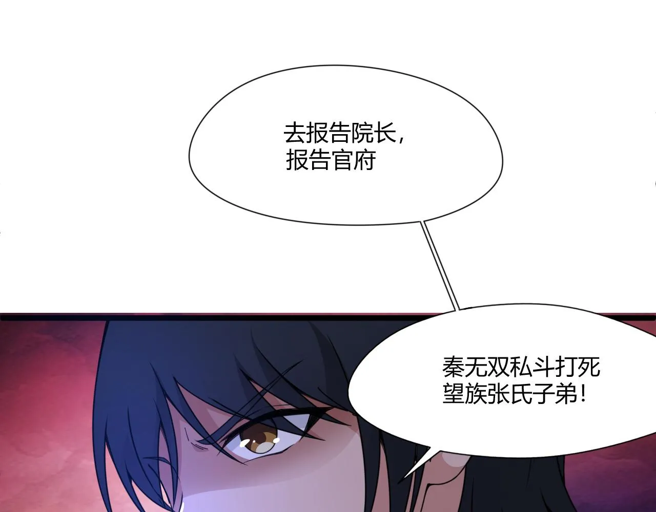 第5话 意外证人，达奚阳！ 第41页
