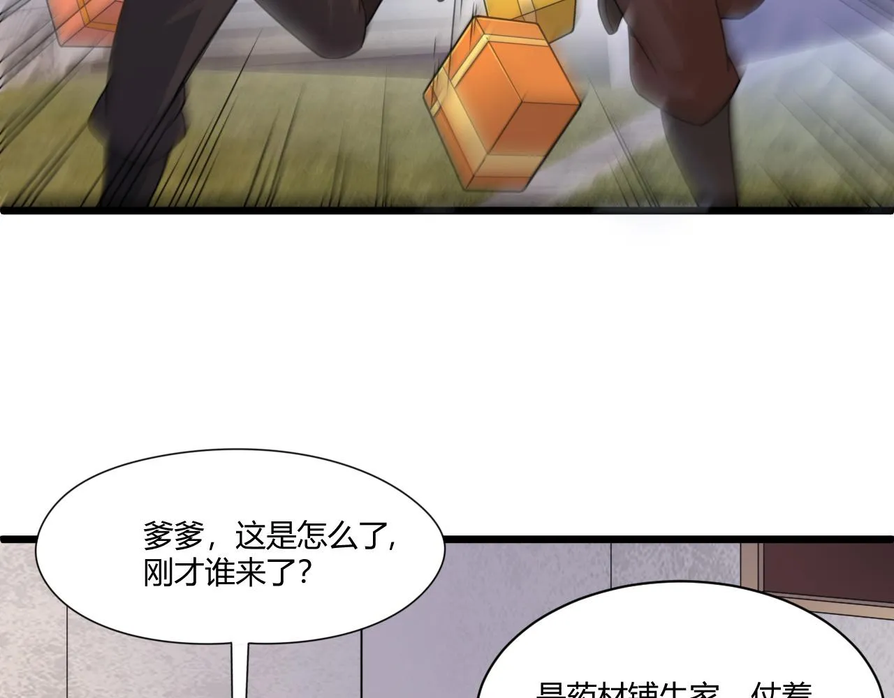 第5话 意外证人，达奚阳！ 第45页