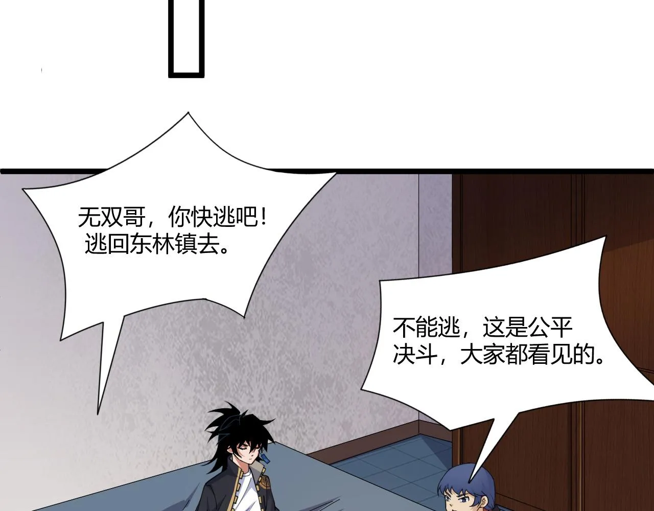 第5话 意外证人，达奚阳！ 第52页