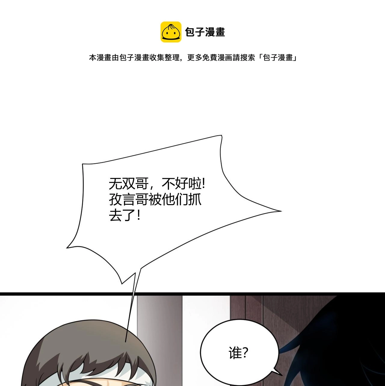 第4话 秦无双暴走 第1页