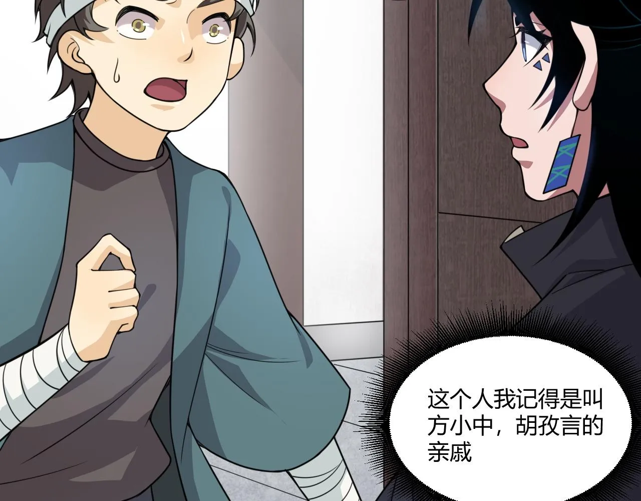 第4话 秦无双暴走 第2页