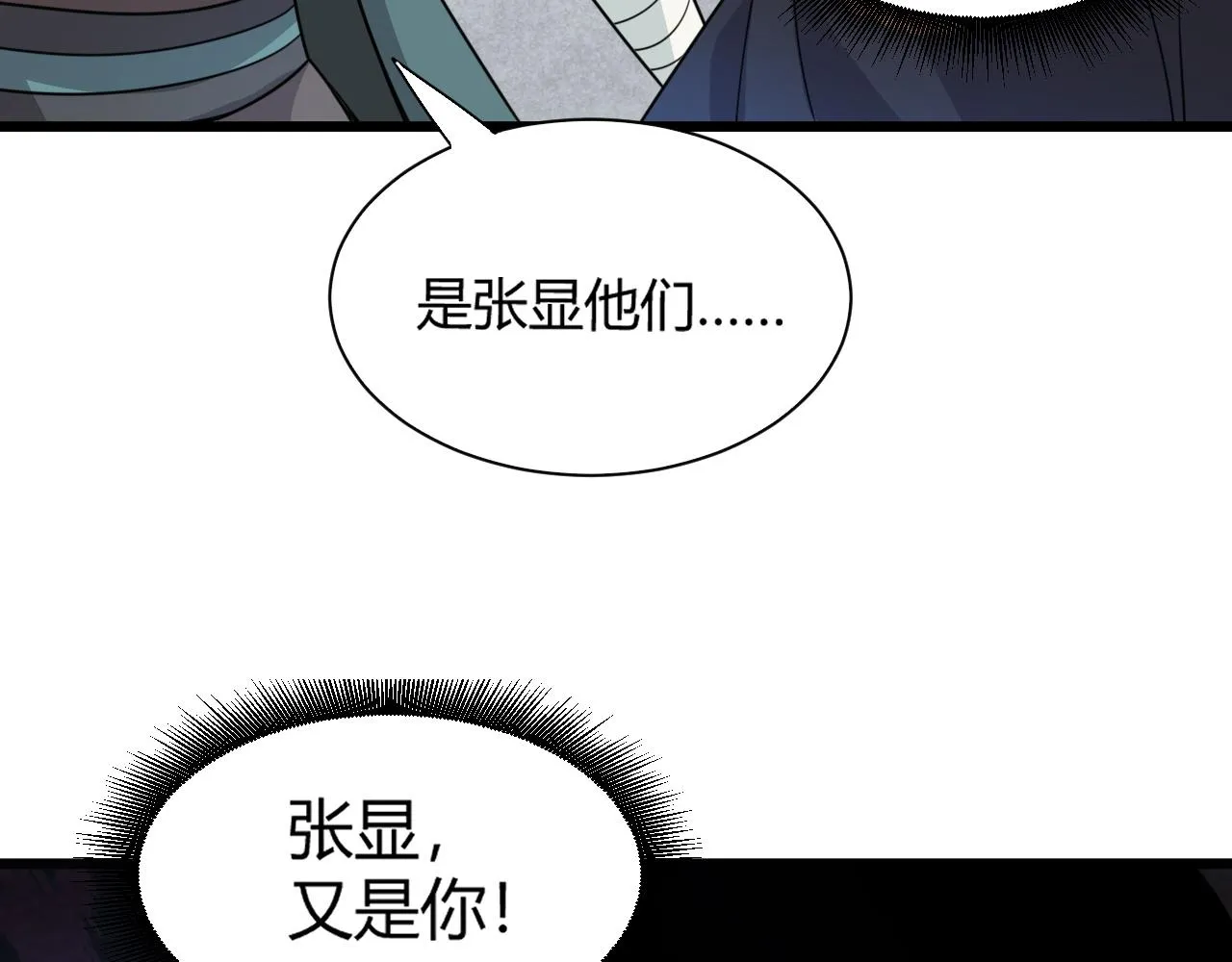 第4话 秦无双暴走 第3页